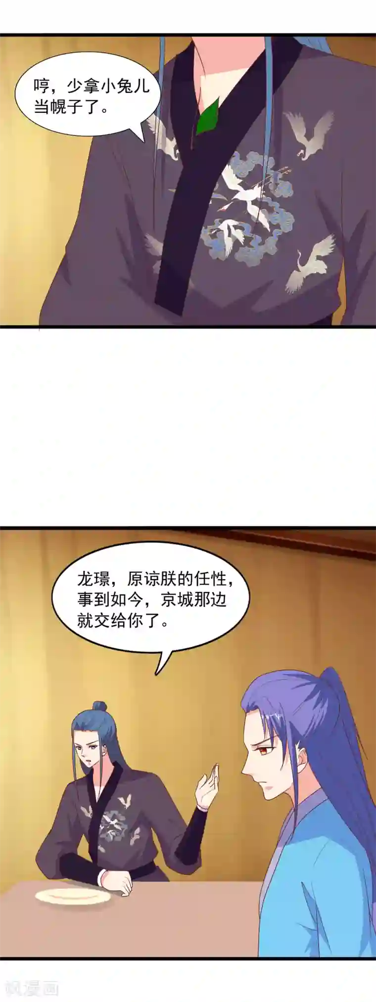 兔妖小王妃第97话 交给你了