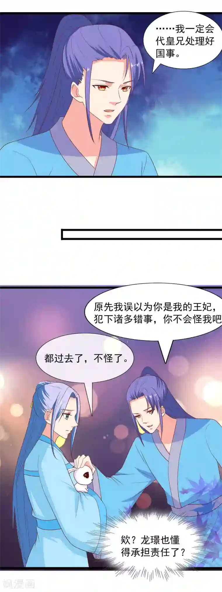兔妖小王妃第97话 交给你了