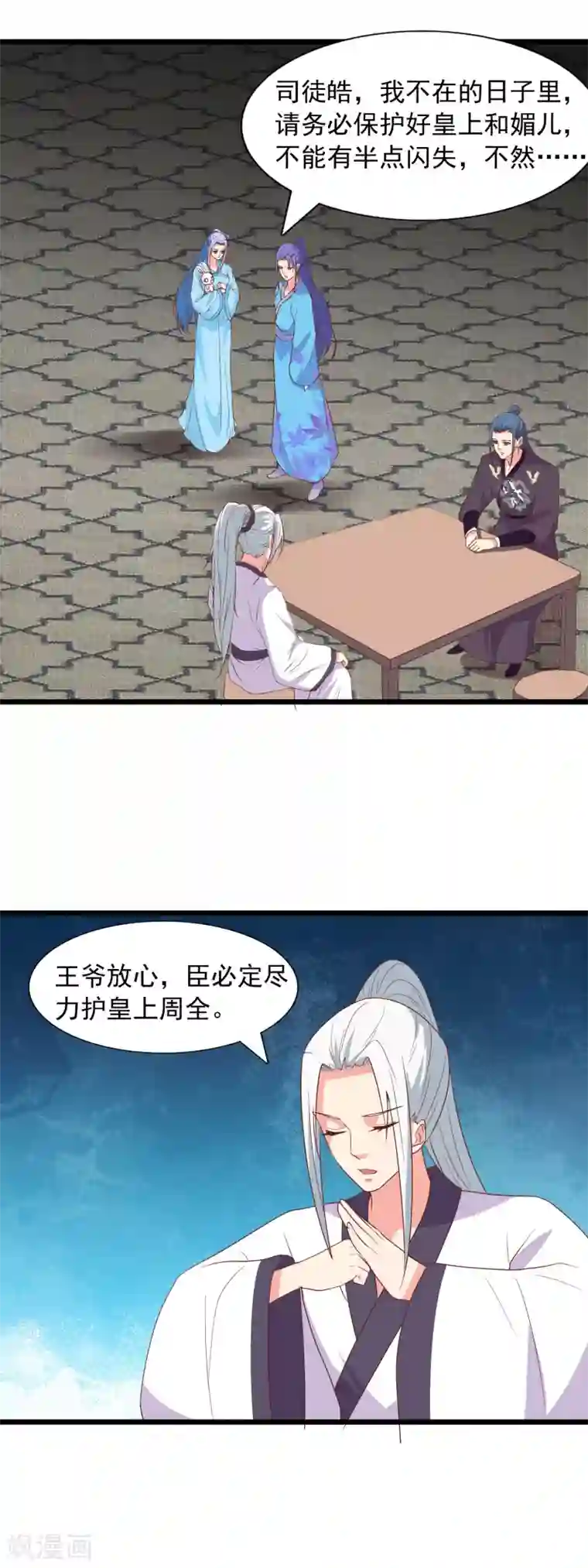 兔妖小王妃第97话 交给你了