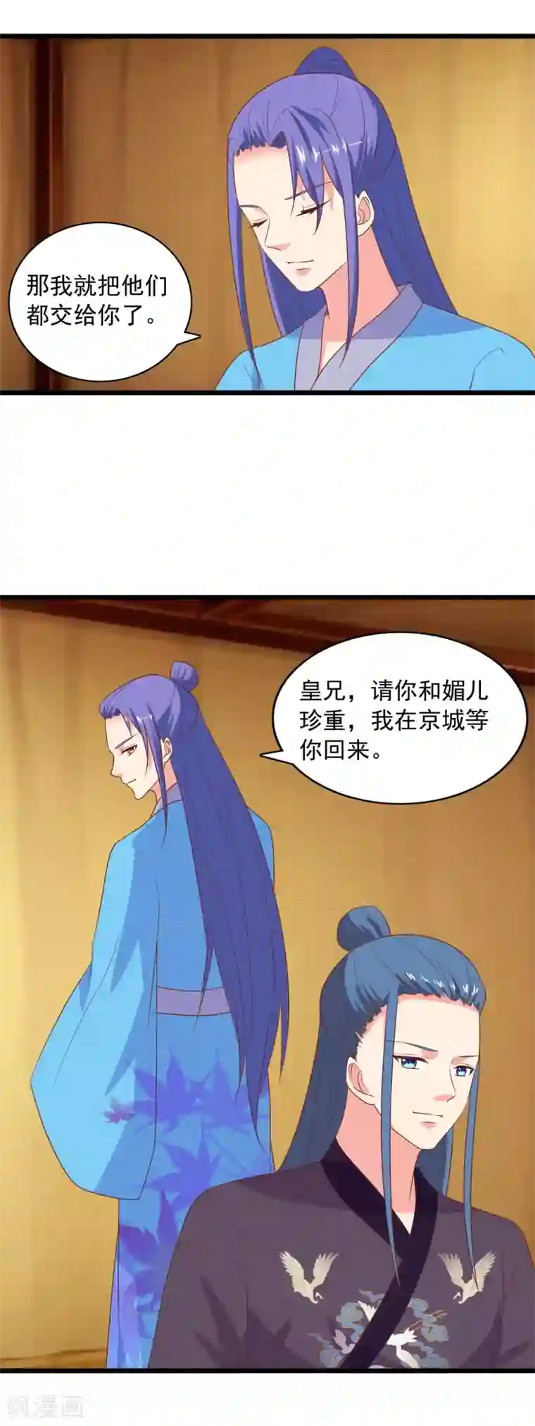 兔妖小王妃第97话 交给你了