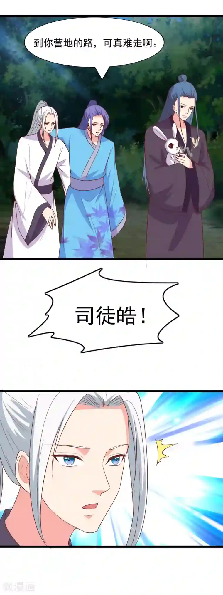 兔妖小王妃第97话 交给你了