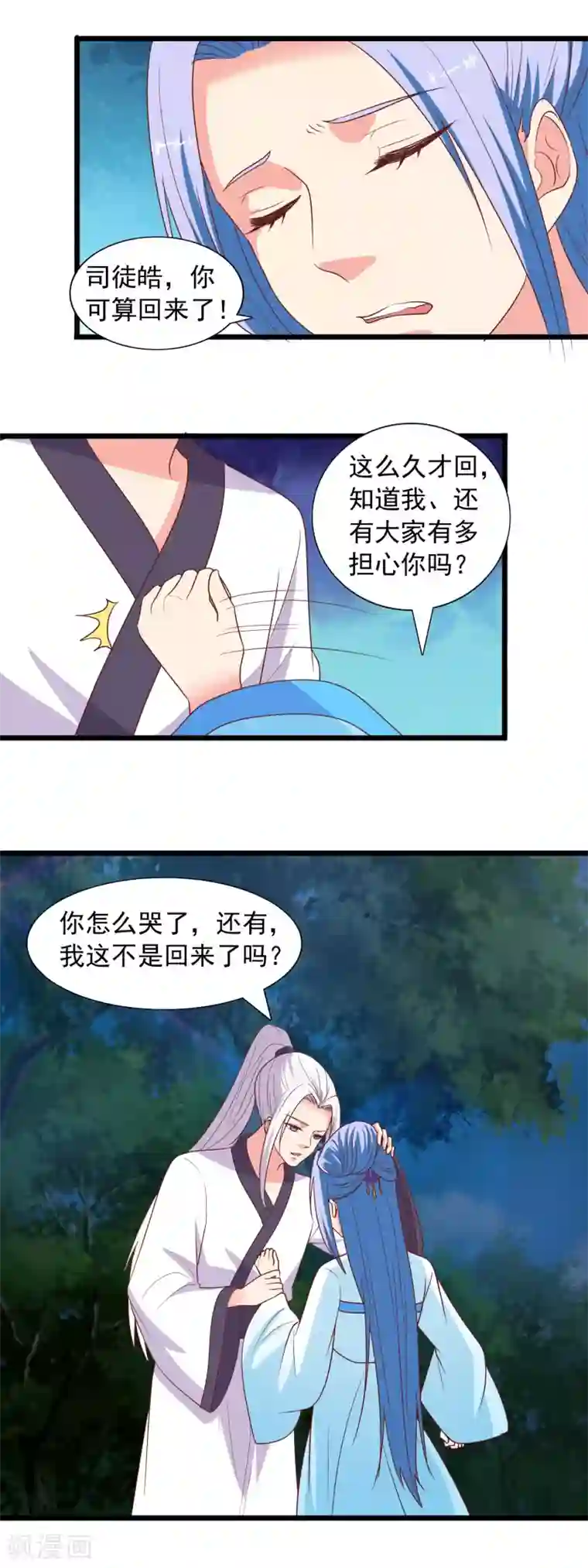 兔妖小王妃第97话 交给你了