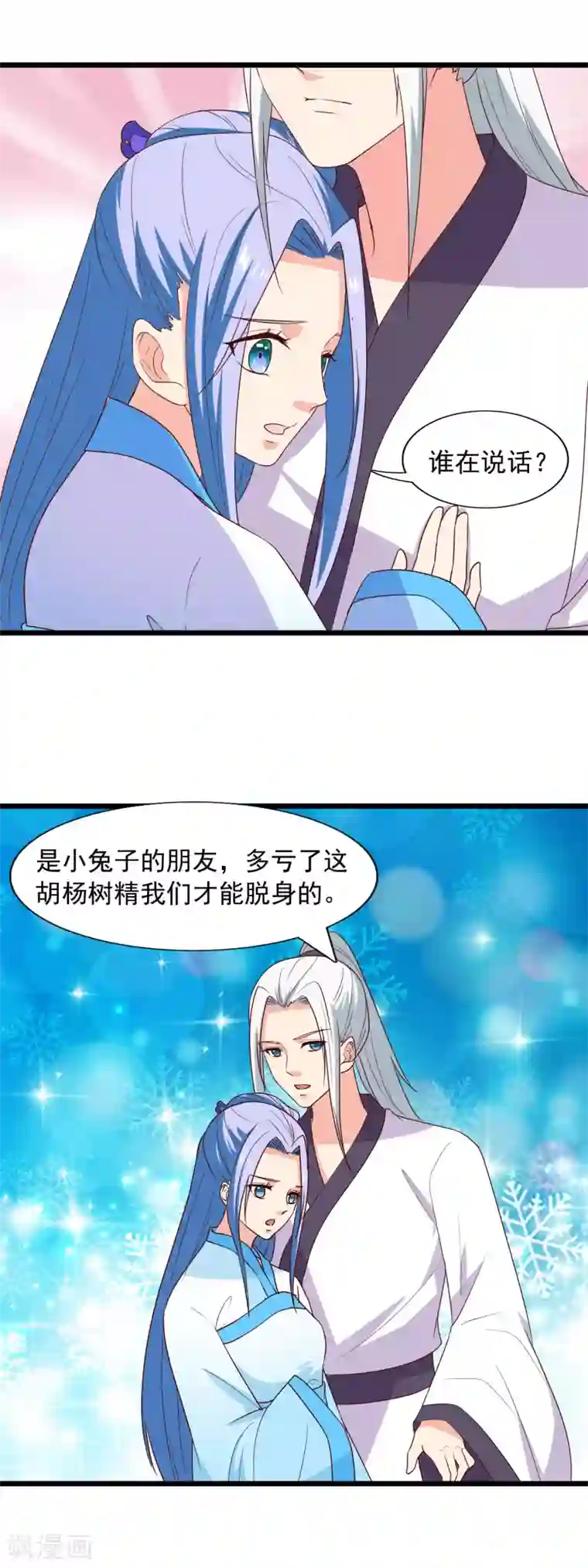 兔妖小王妃第97话 交给你了