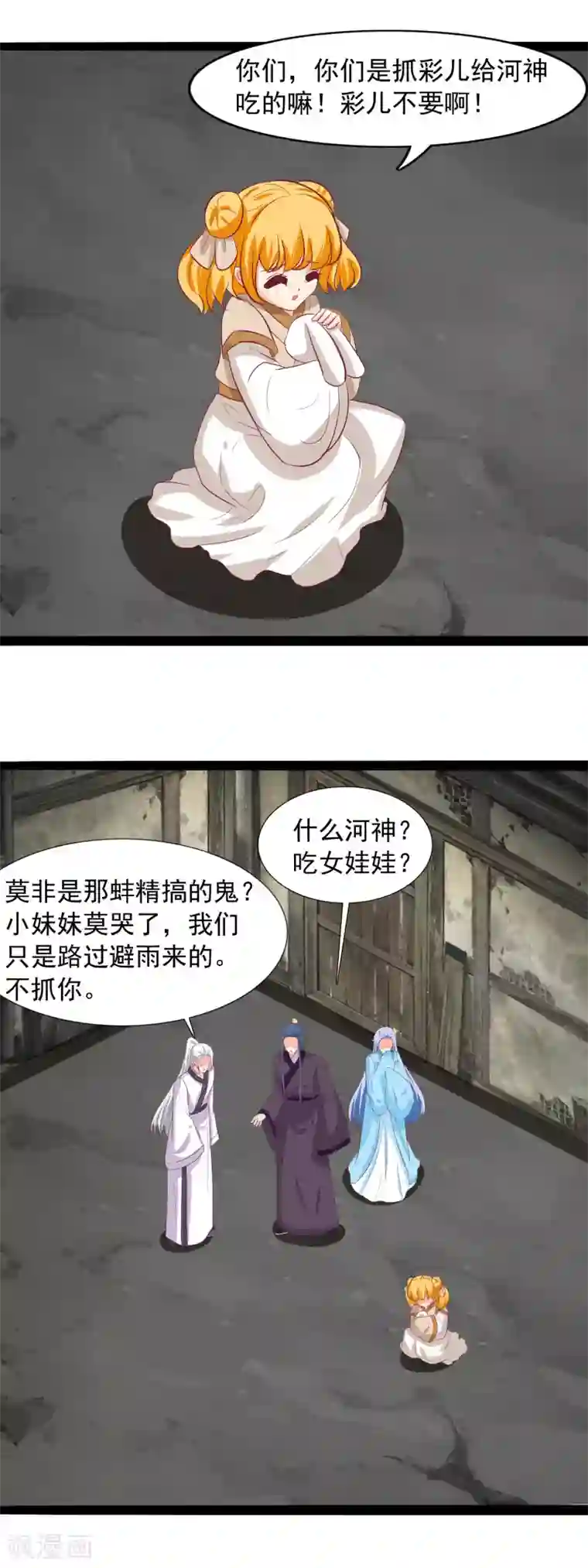 兔妖小王妃第98话 河神的祭品