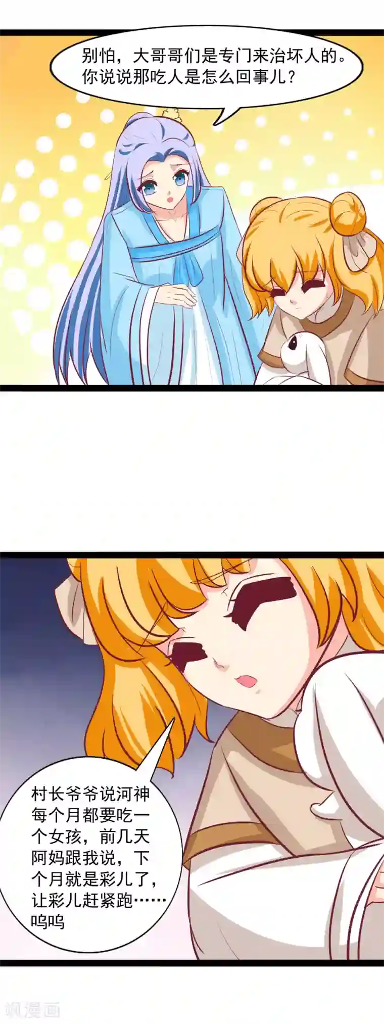 兔妖小王妃第98话 河神的祭品