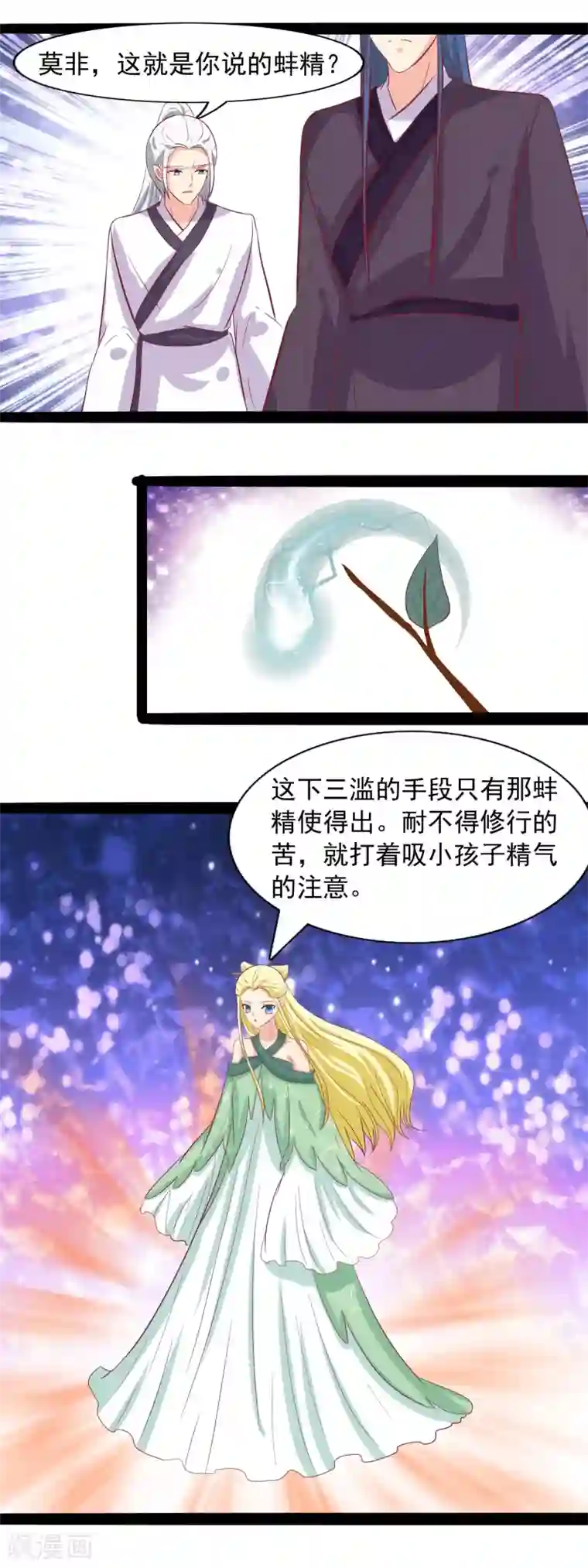 兔妖小王妃第98话 河神的祭品