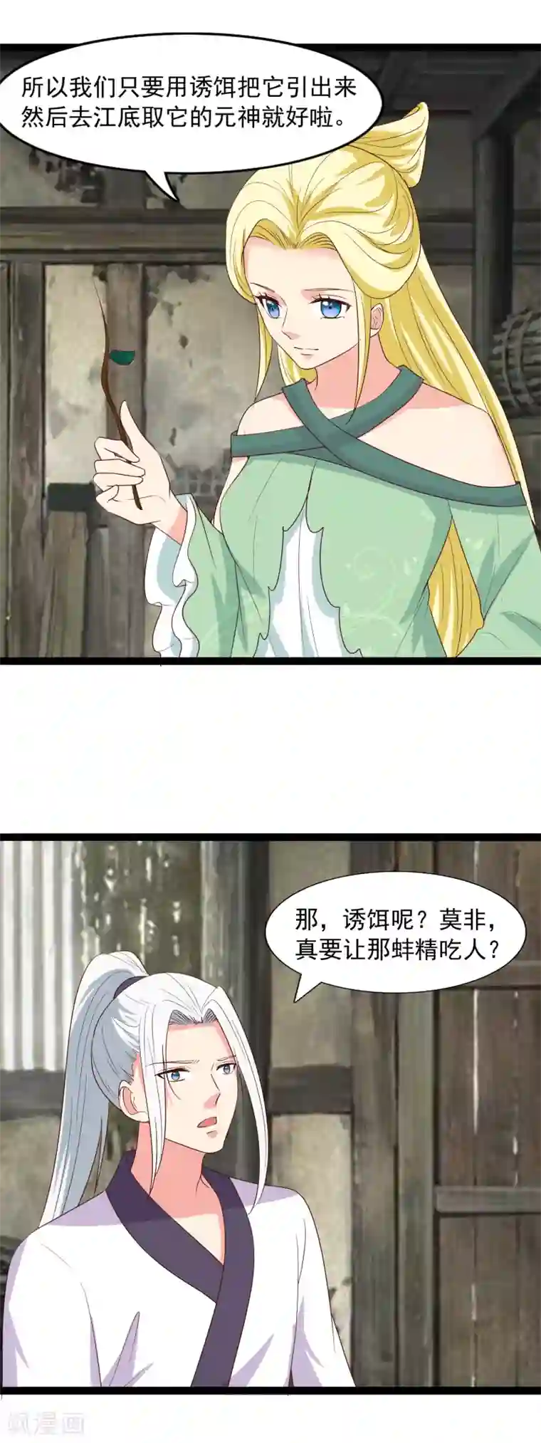 兔妖小王妃第99话 将计就计