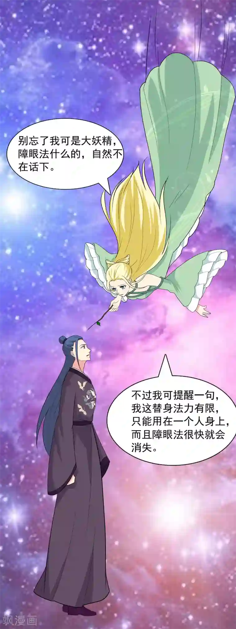 兔妖小王妃第99话 将计就计