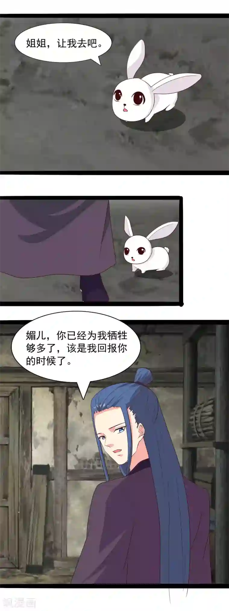 兔妖小王妃第99话 将计就计