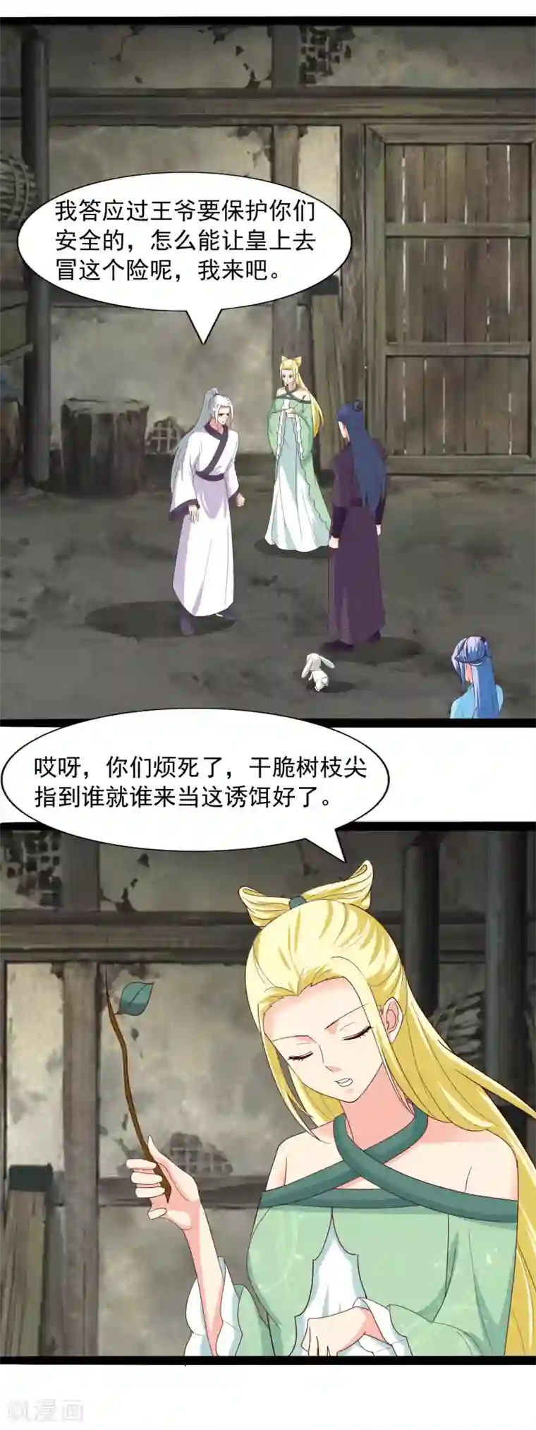 兔妖小王妃第99话 将计就计