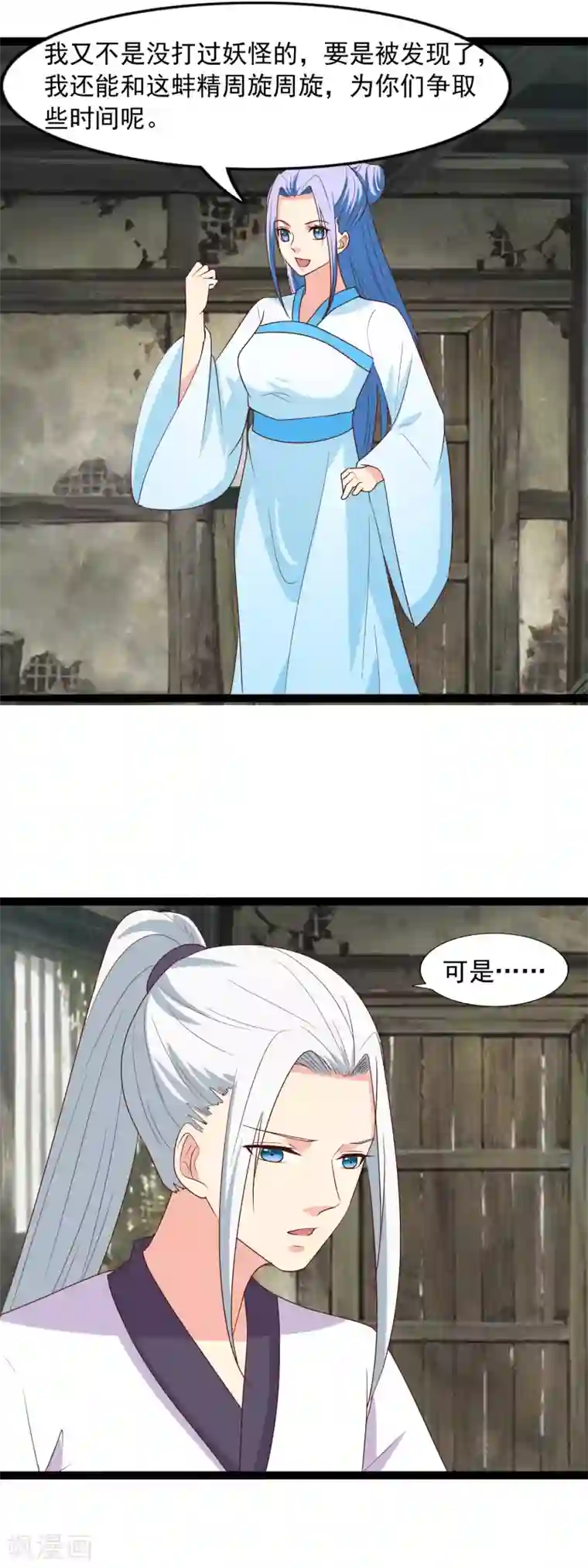 兔妖小王妃第99话 将计就计