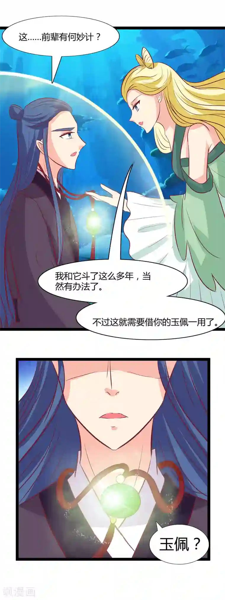 兔妖小王妃第100话 云歌有危险