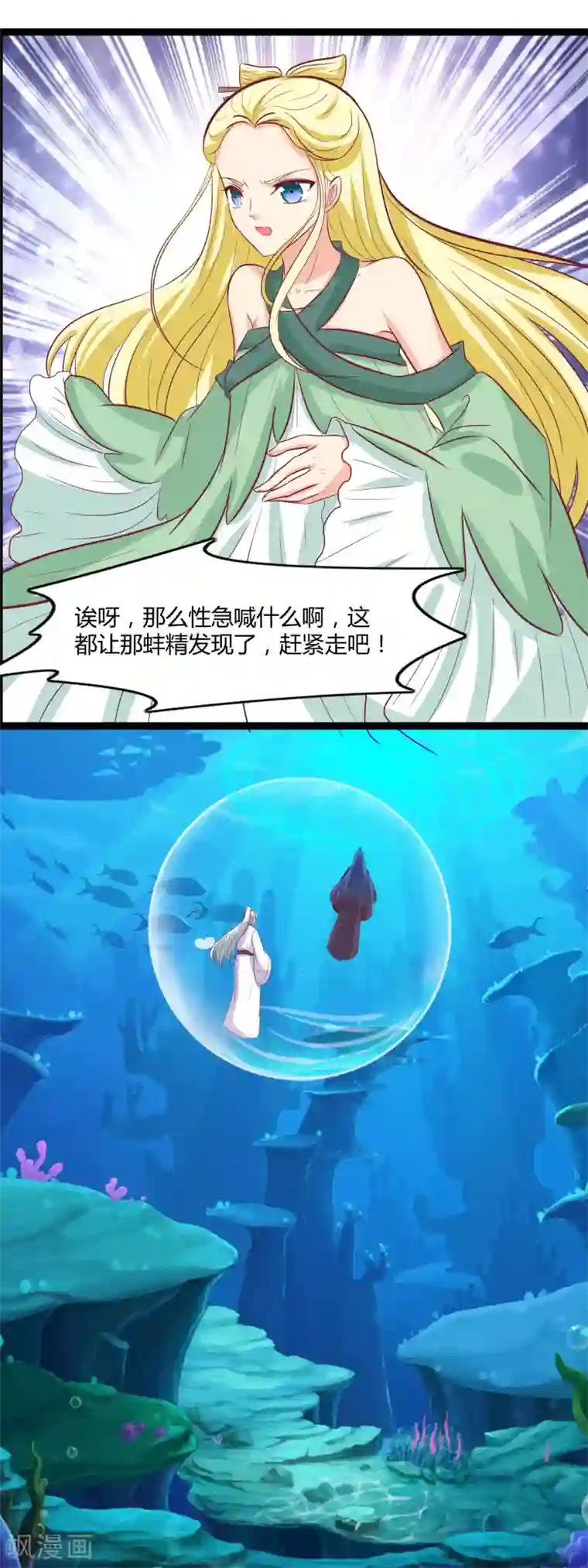 兔妖小王妃第100话 云歌有危险