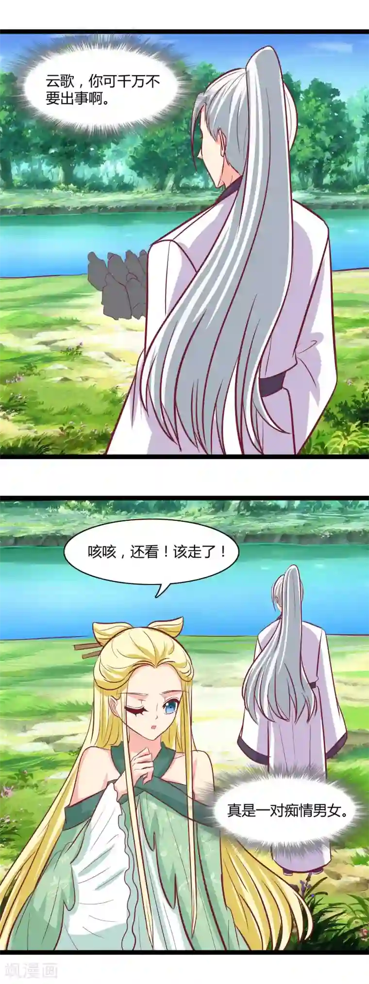 兔妖小王妃第100话 云歌有危险