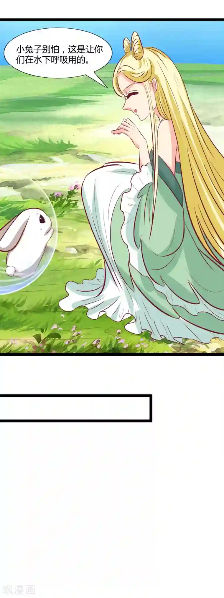 兔妖小王妃第100话 云歌有危险