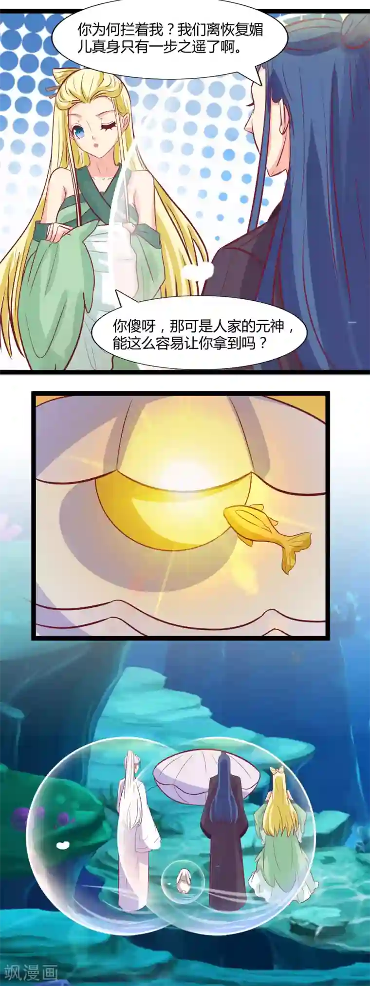 兔妖小王妃第100话 云歌有危险
