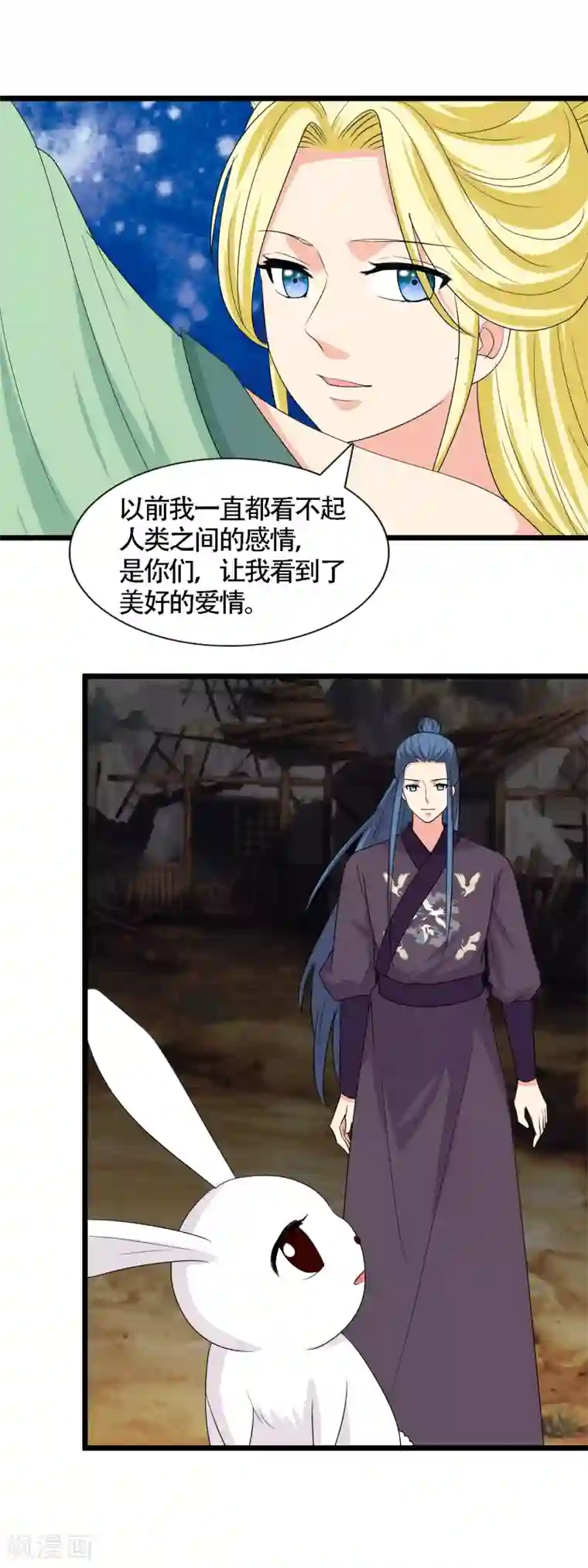 兔妖小王妃第101话 我们回去吧