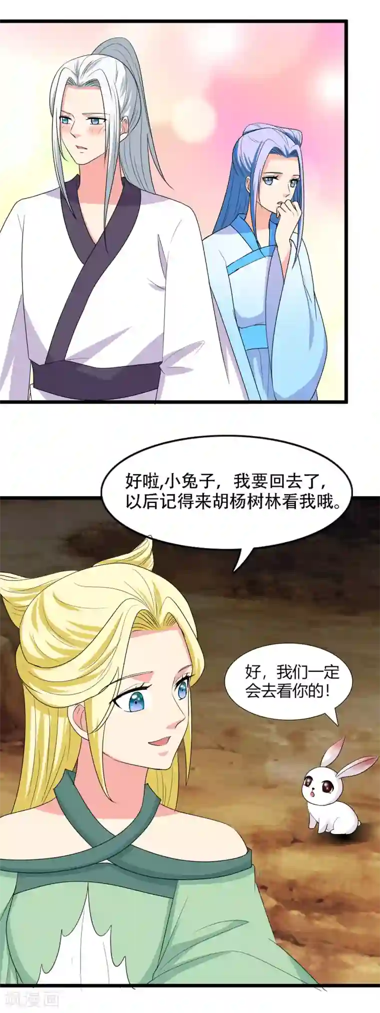 兔妖小王妃第101话 我们回去吧