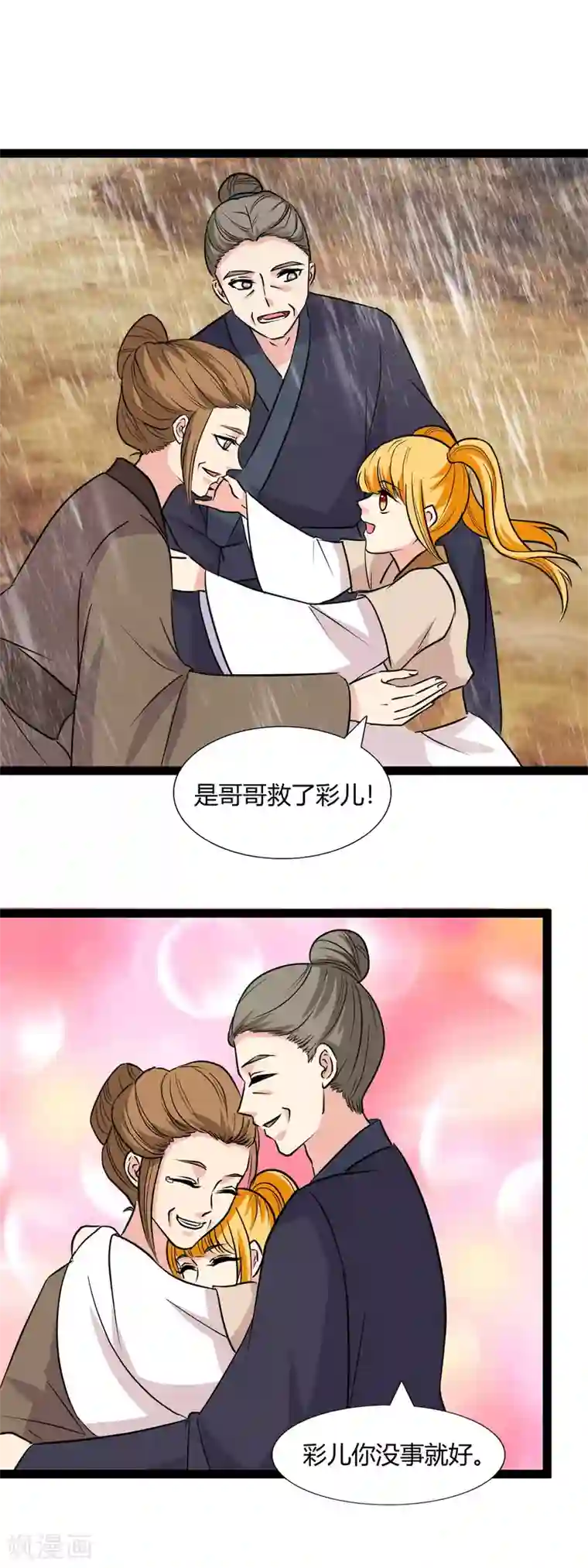 兔妖小王妃第101话 我们回去吧