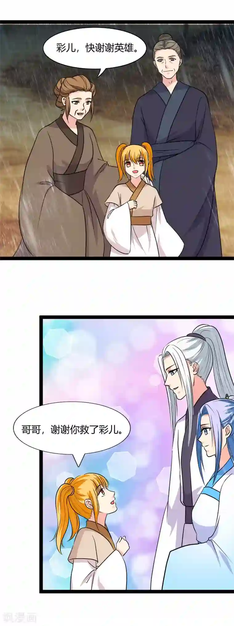 兔妖小王妃第101话 我们回去吧