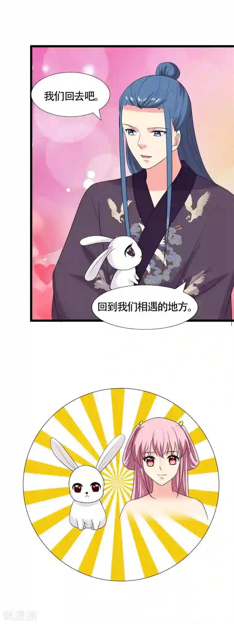 兔妖小王妃第101话 我们回去吧