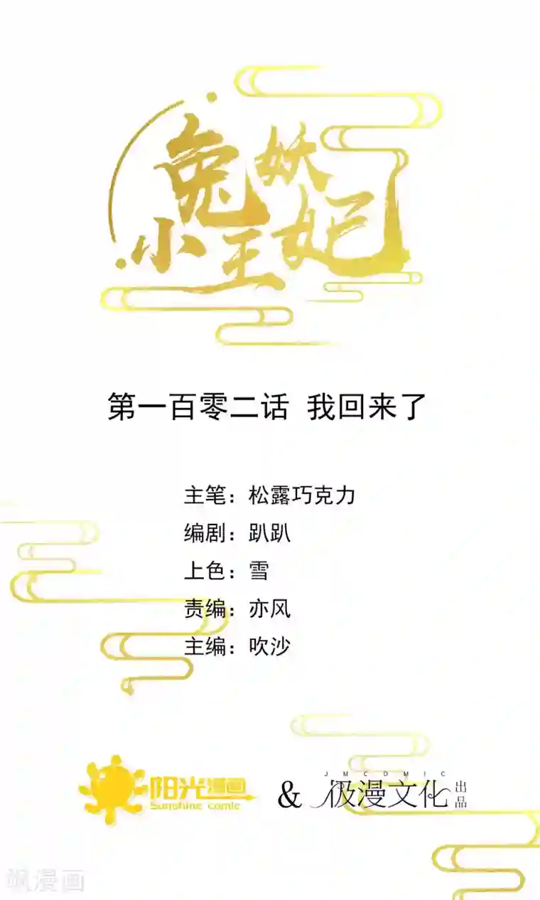 兔妖小王妃第102话 我回来了