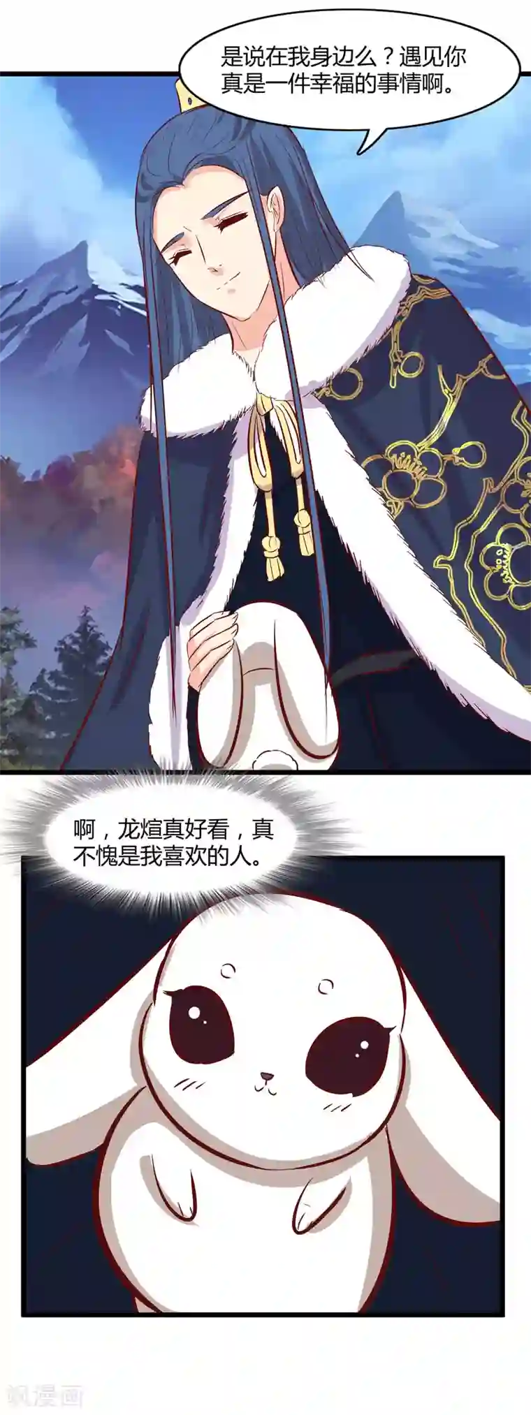 兔妖小王妃第102话 我回来了