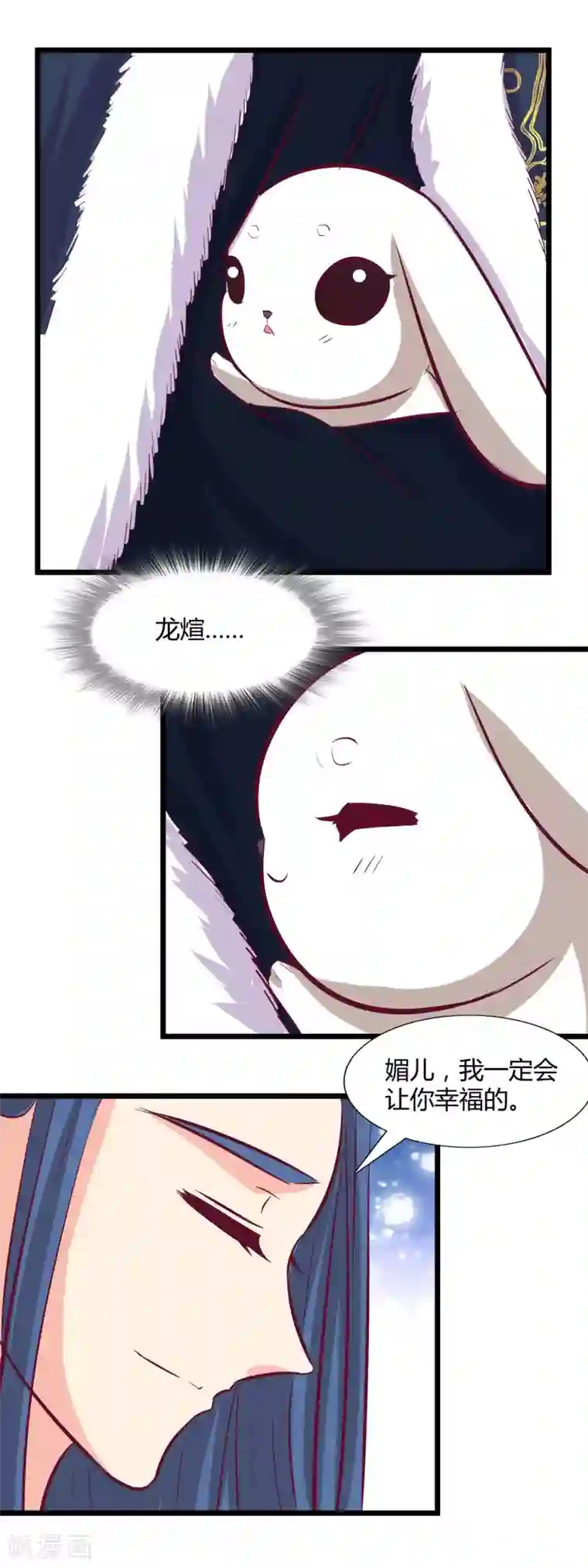 兔妖小王妃第102话 我回来了