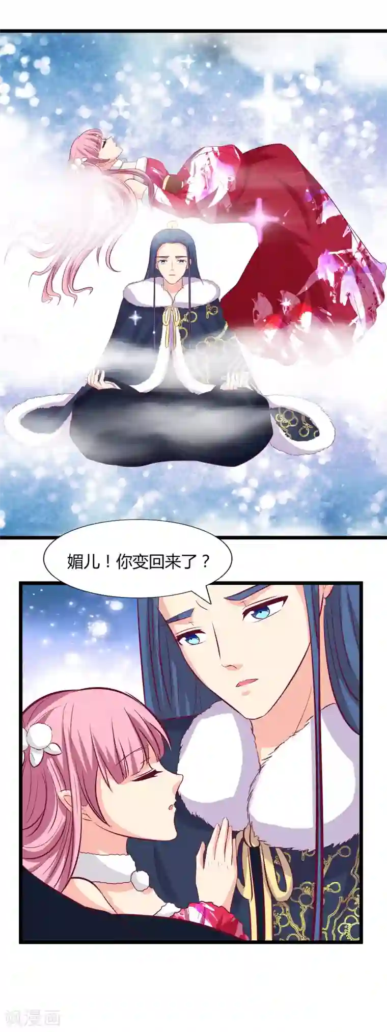 兔妖小王妃第102话 我回来了