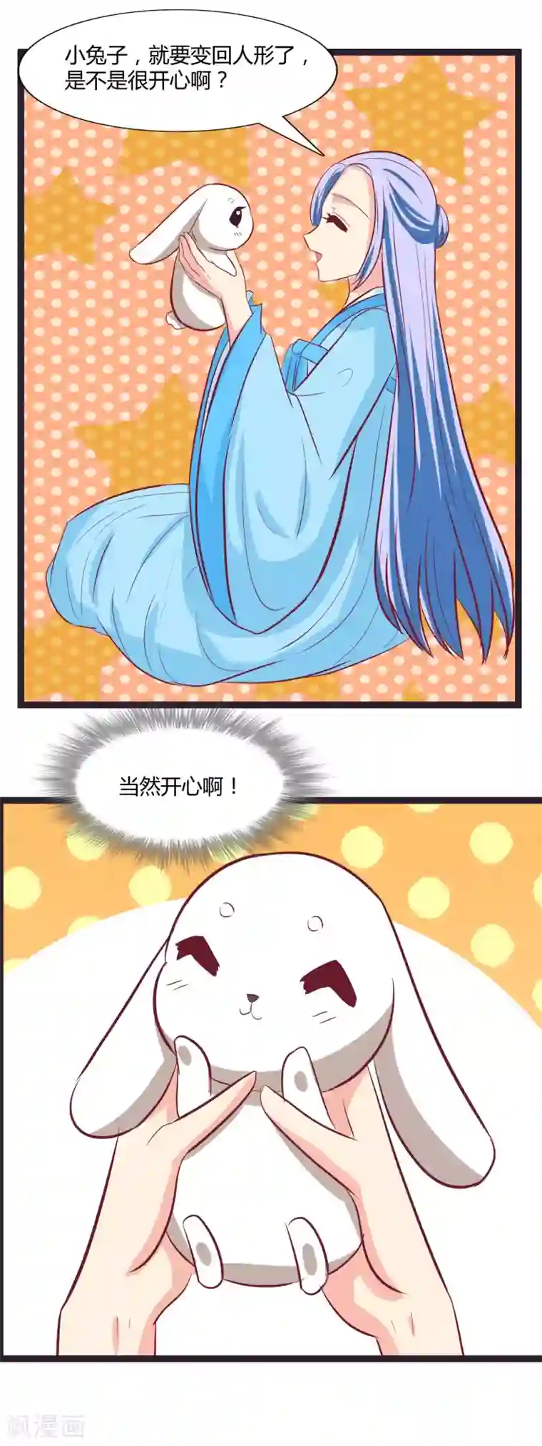 兔妖小王妃第102话 我回来了
