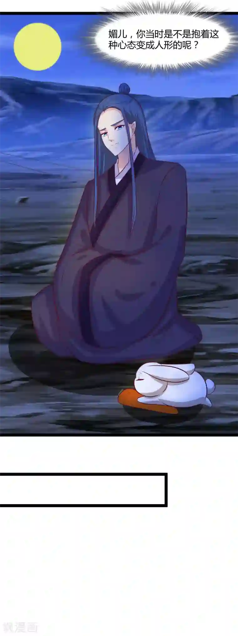 兔妖小王妃第102话 我回来了