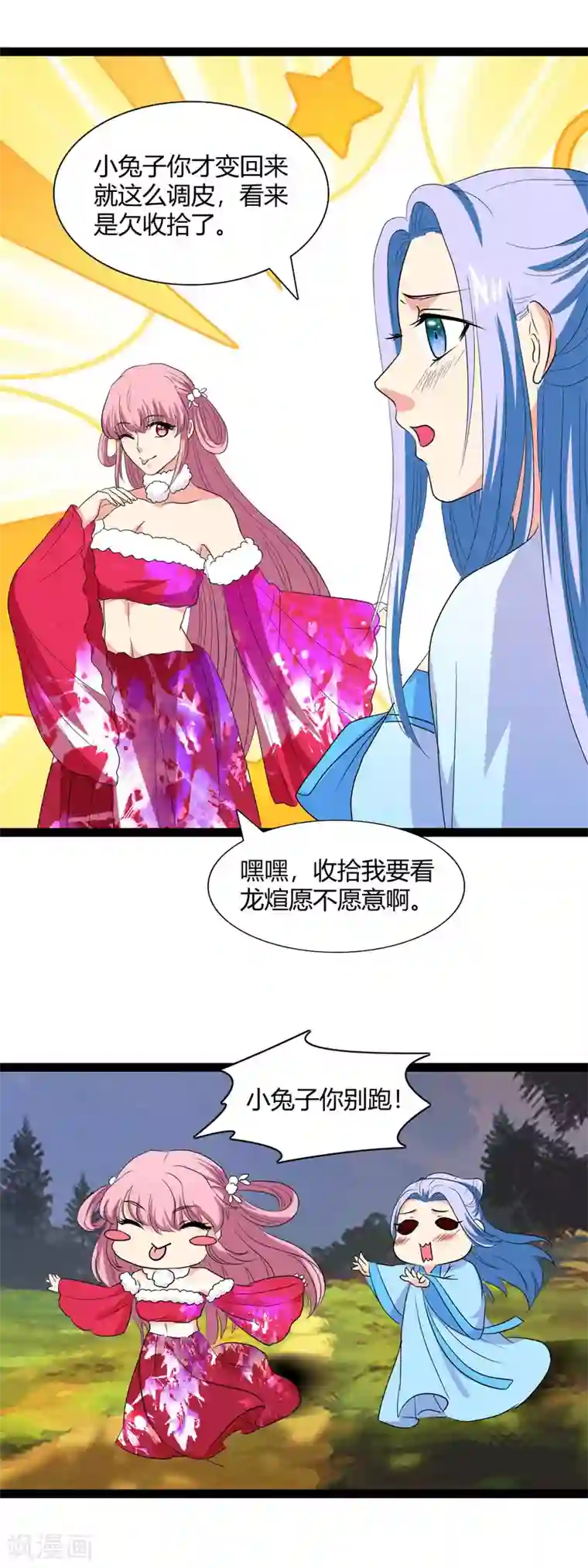 兔妖小王妃第103话 敌袭