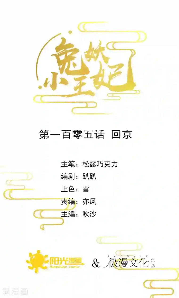 兔妖小王妃第105话 回京