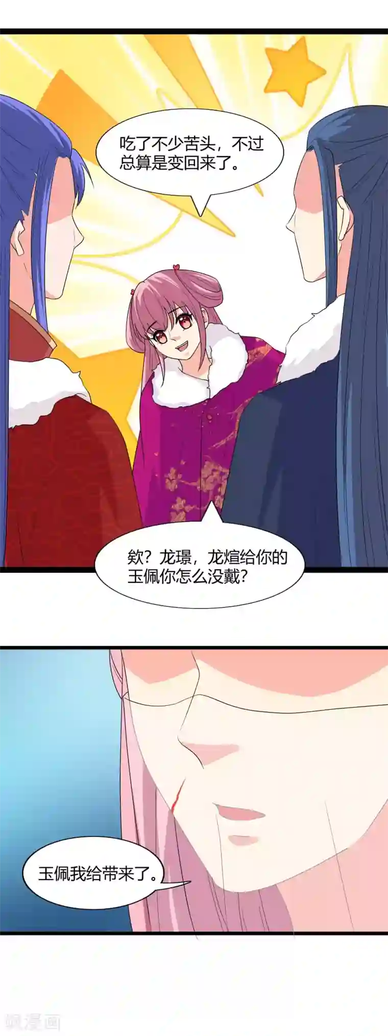 兔妖小王妃第105话 回京