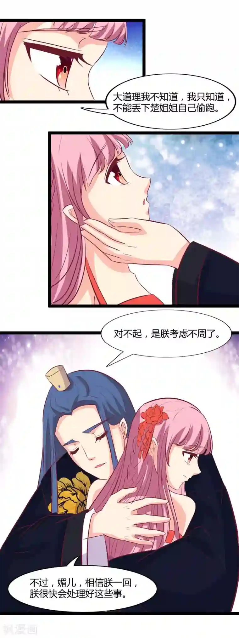 兔妖小王妃第106话 立媚儿为后