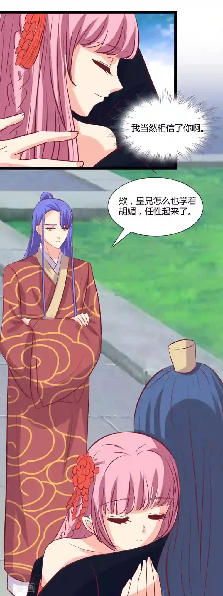 兔妖小王妃第106话 立媚儿为后