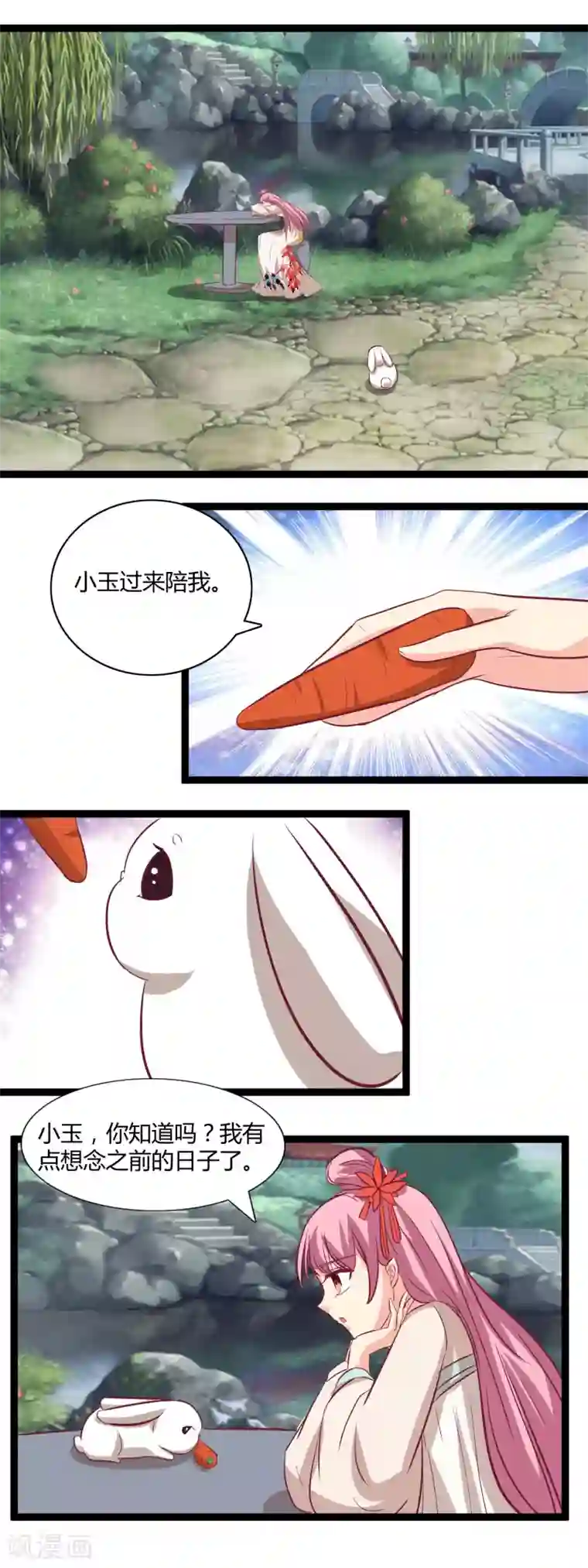 兔妖小王妃第106话 立媚儿为后