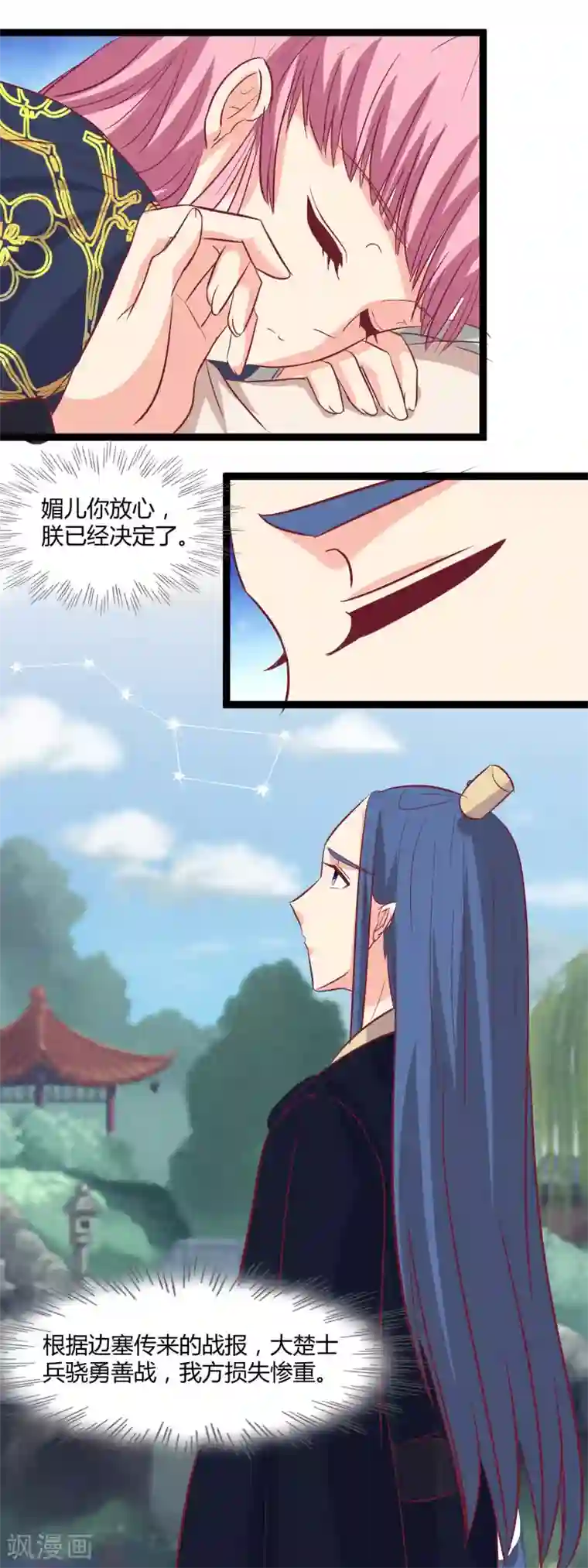 兔妖小王妃第106话 立媚儿为后