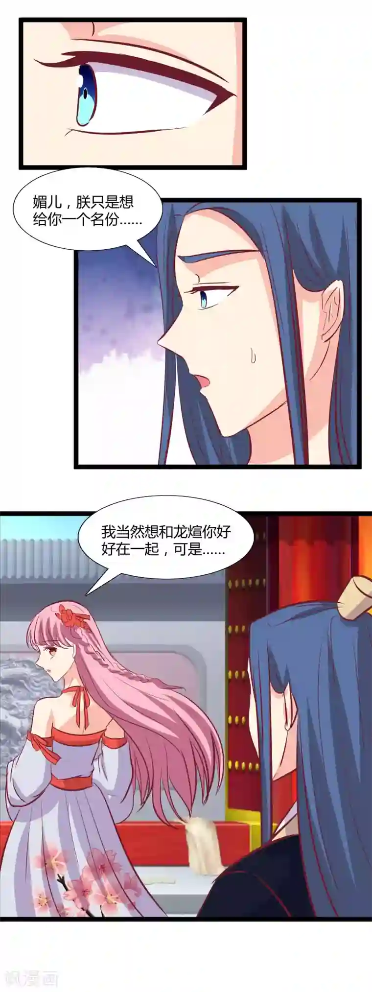 兔妖小王妃第106话 立媚儿为后