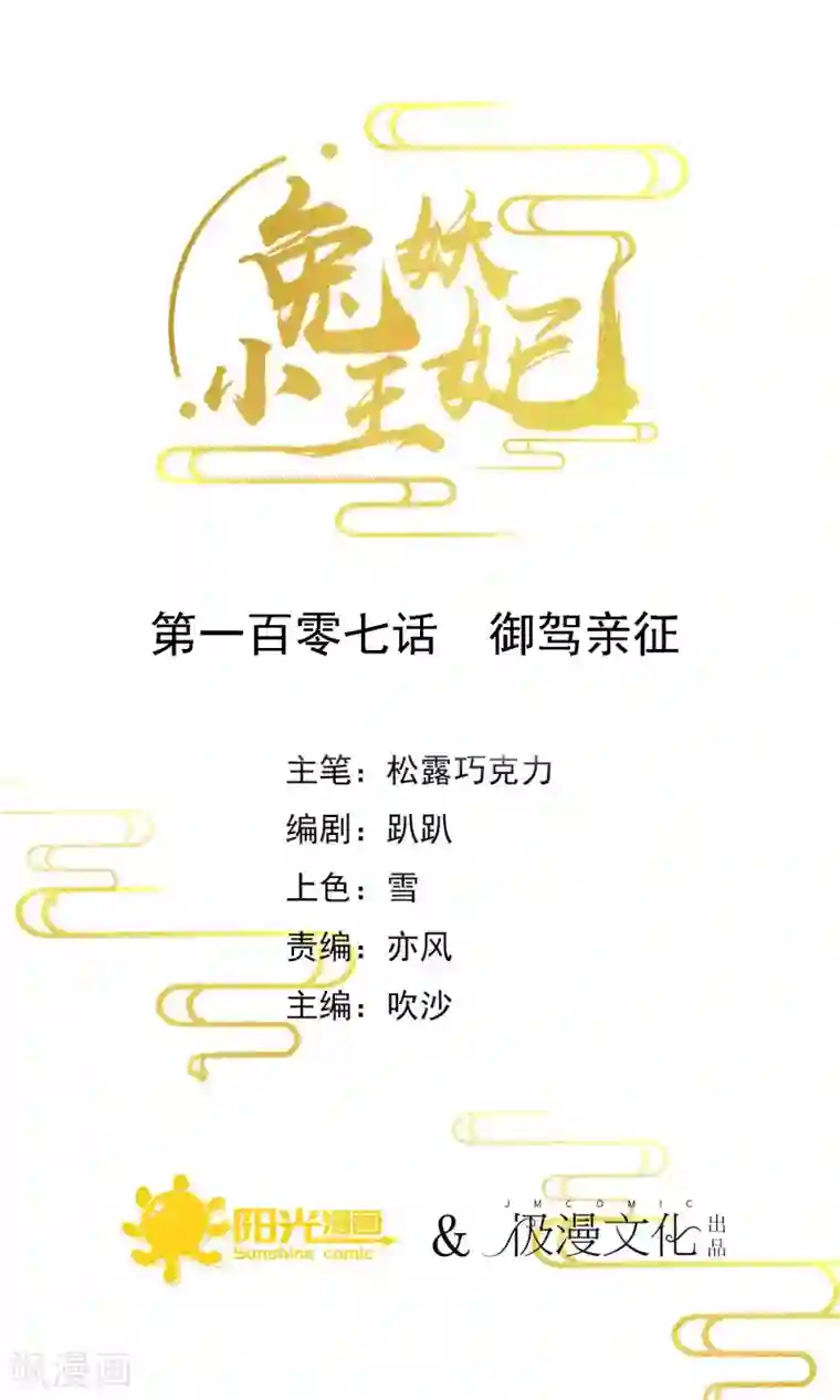 兔妖小王妃第107话 御驾亲征