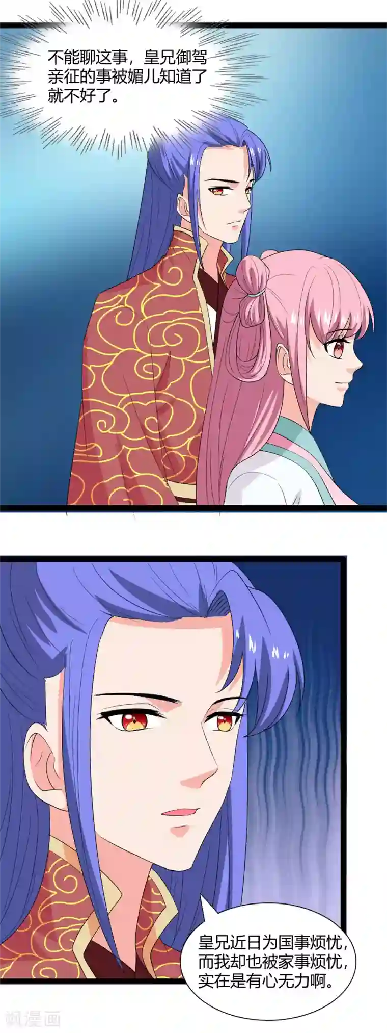 兔妖小王妃第107话 御驾亲征