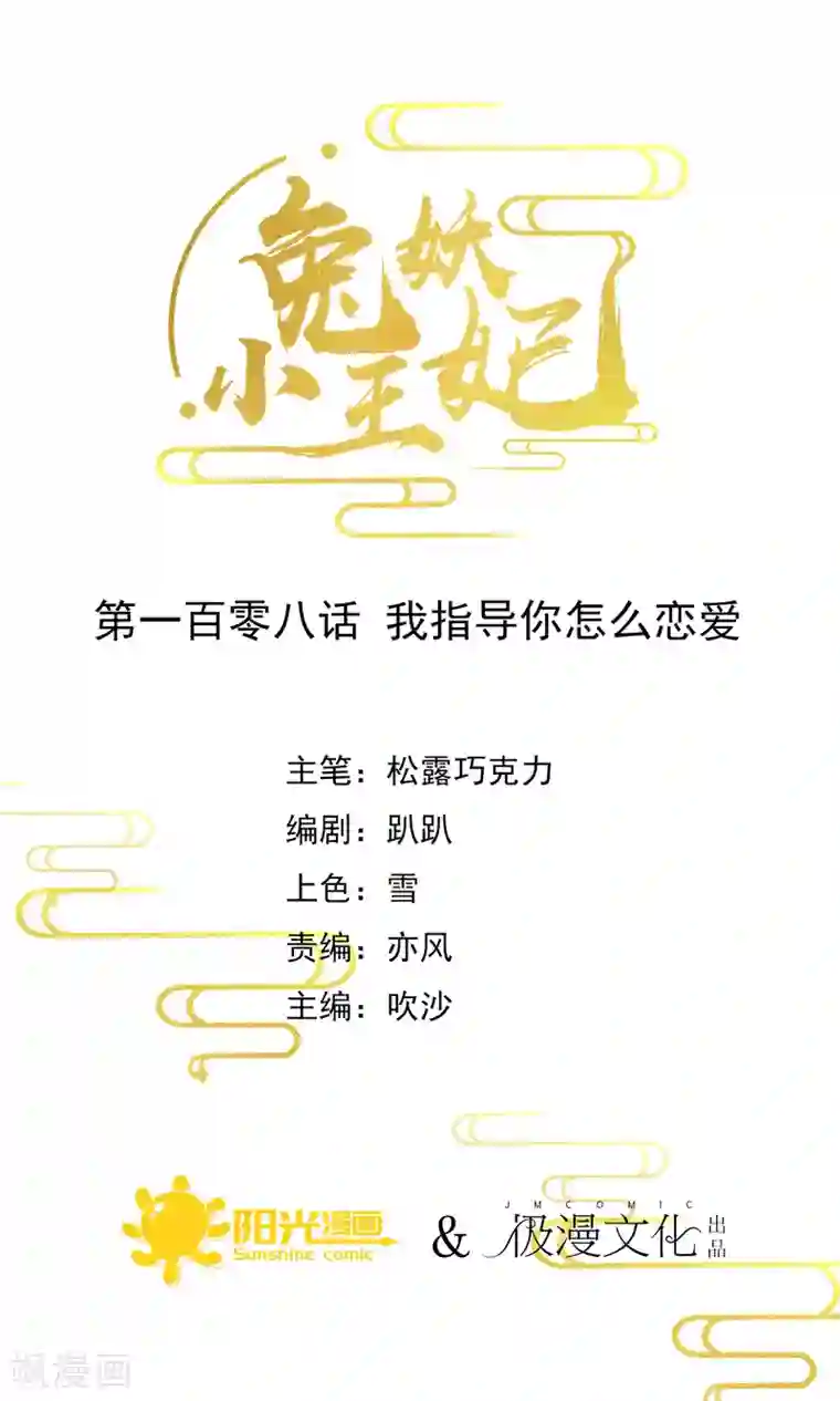 兔妖小王妃第108话 我指导你怎么恋爱