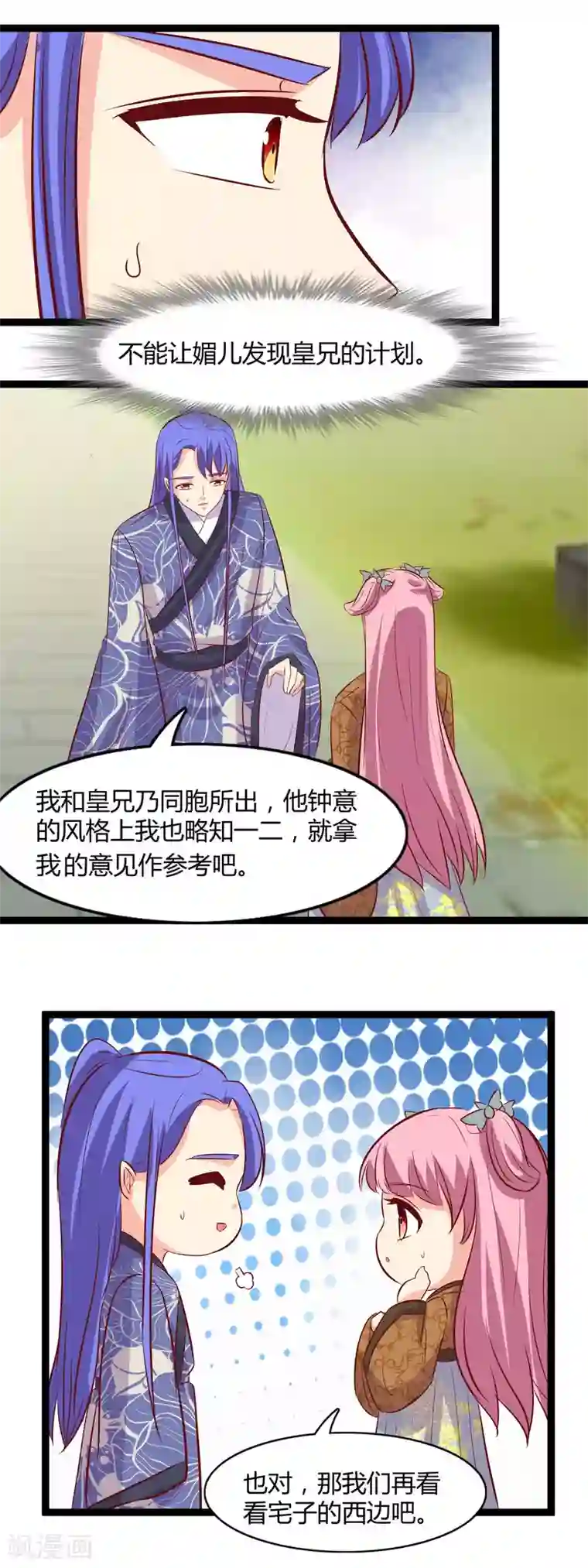 兔妖小王妃第108话 我指导你怎么恋爱