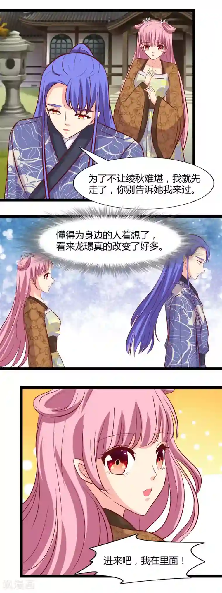 兔妖小王妃第108话 我指导你怎么恋爱