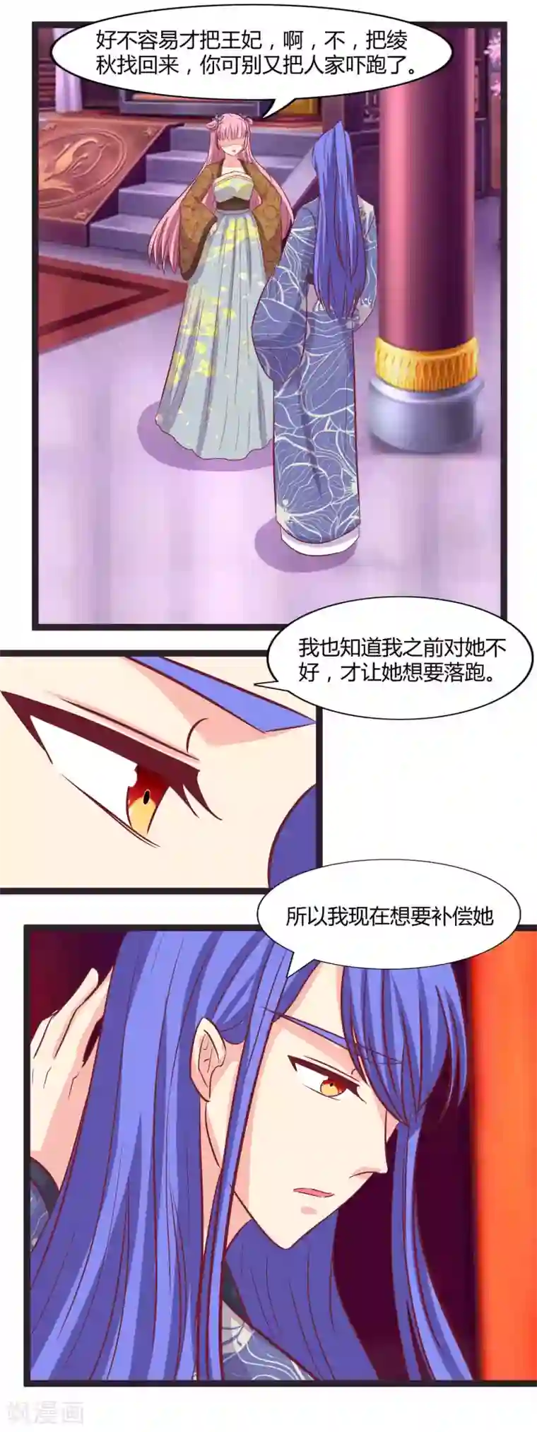 兔妖小王妃第108话 我指导你怎么恋爱