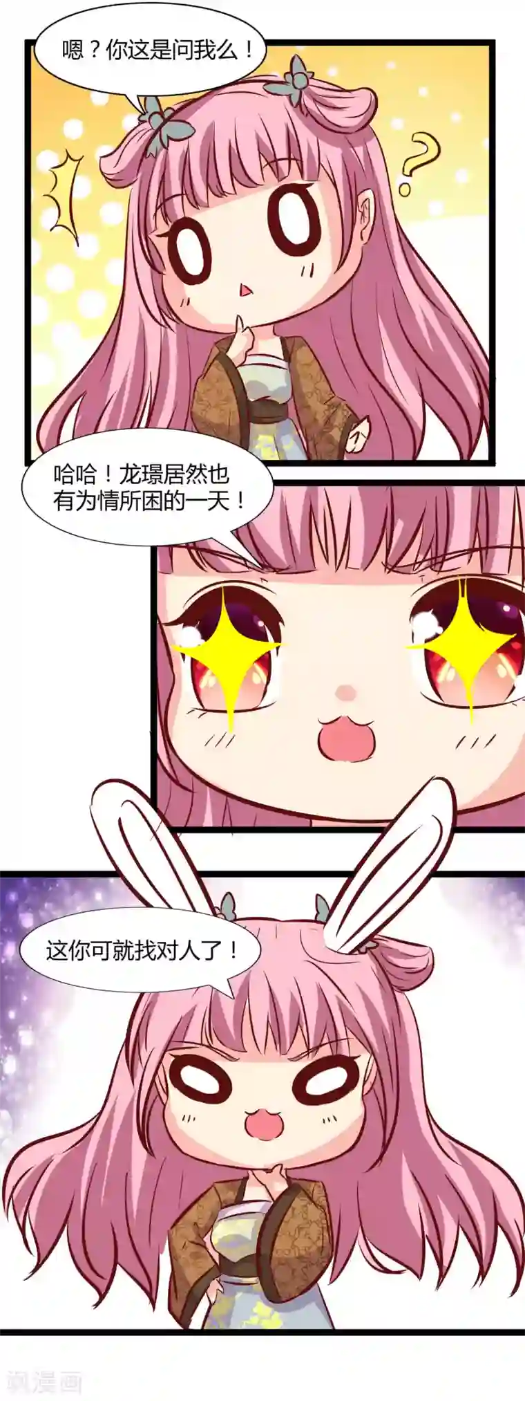 兔妖小王妃第108话 我指导你怎么恋爱