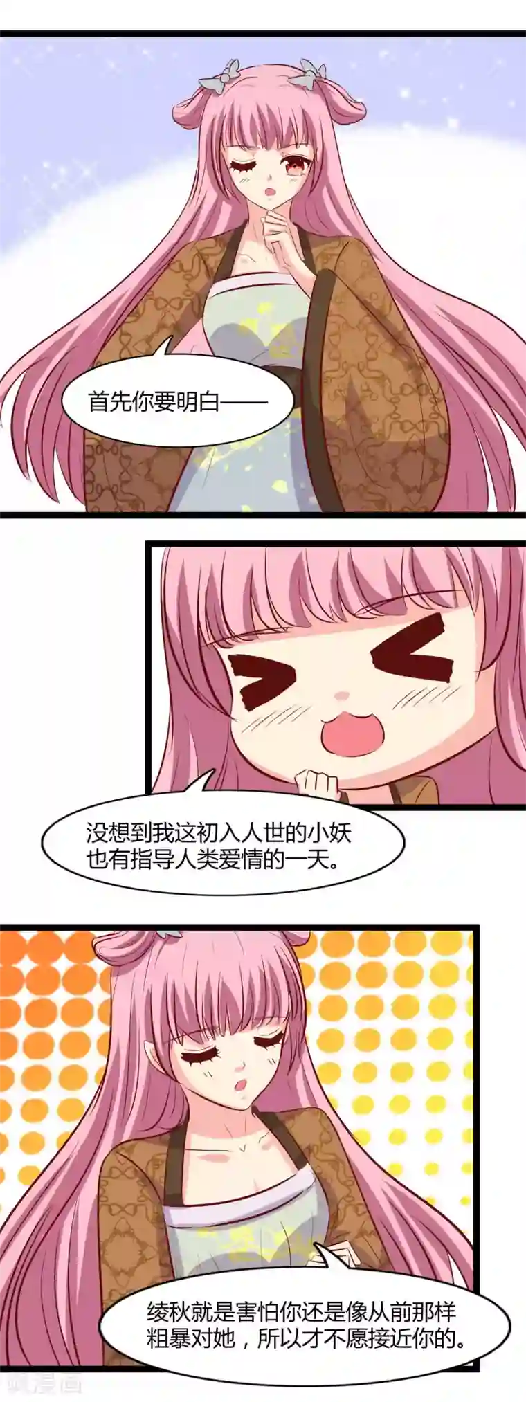 兔妖小王妃第108话 我指导你怎么恋爱