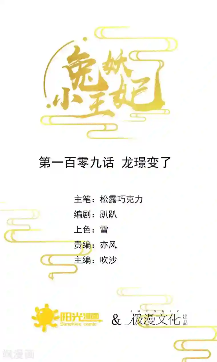 兔妖小王妃第109话 龙璟变了