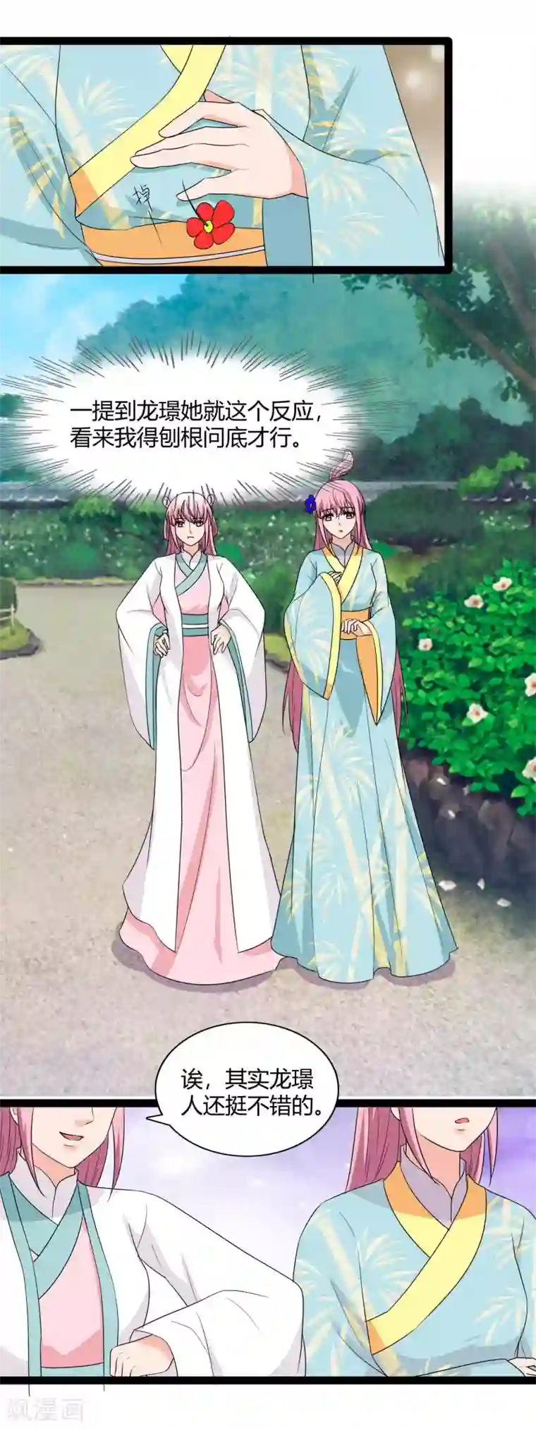 兔妖小王妃第109话 龙璟变了