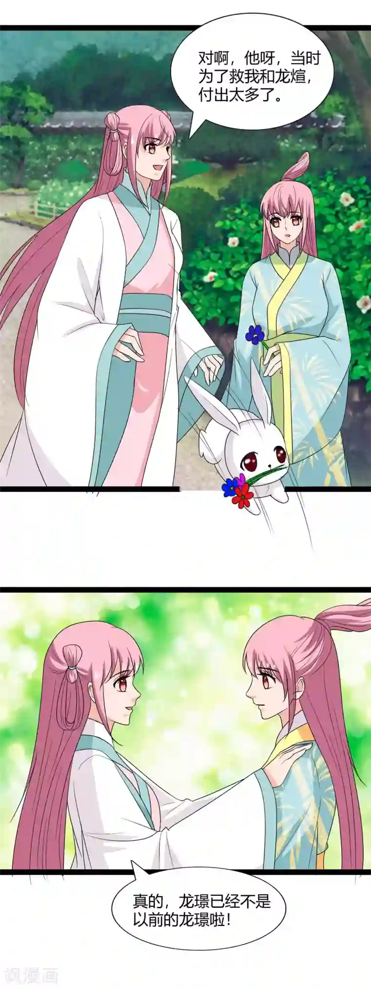 兔妖小王妃第109话 龙璟变了